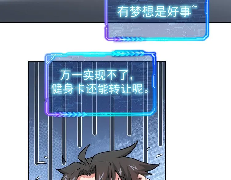 第58话 系统2.0 第101页
