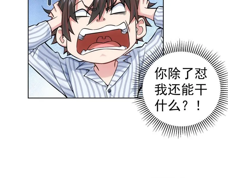 第58话 系统2.0 第102页