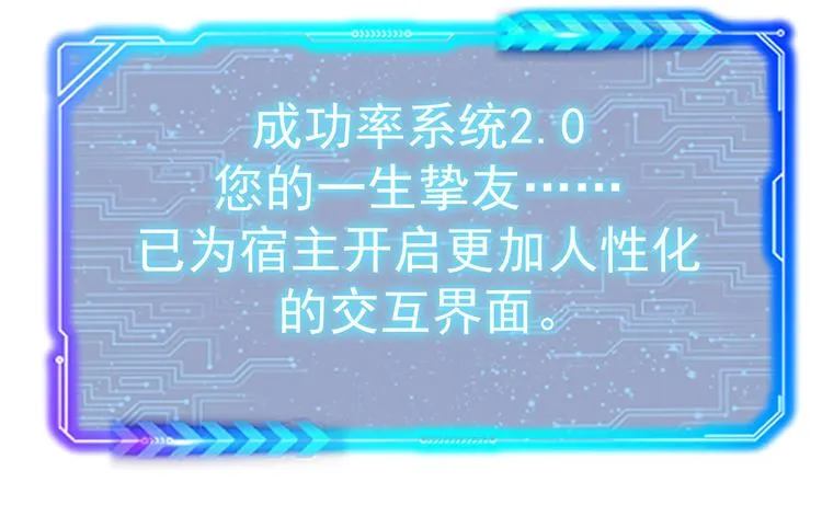 第58话 系统2.0 第103页