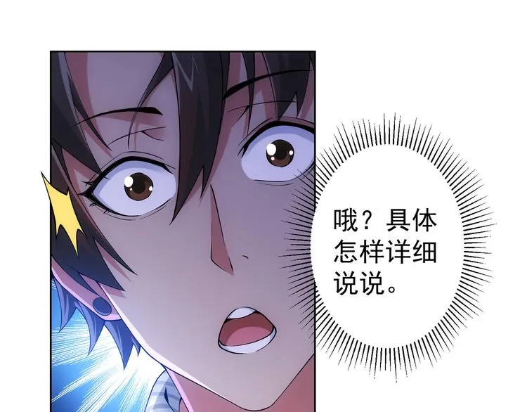 第58话 系统2.0 第104页