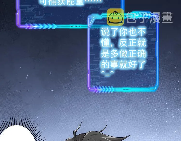 第58话 系统2.0 第107页
