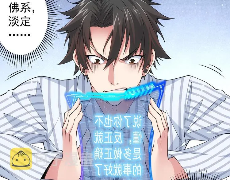 第58话 系统2.0 第108页