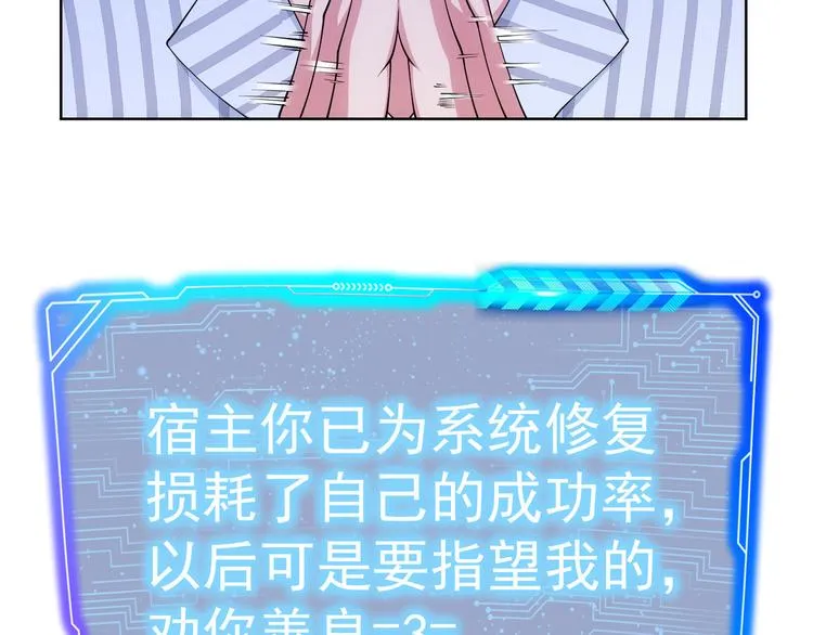 第58话 系统2.0 第111页