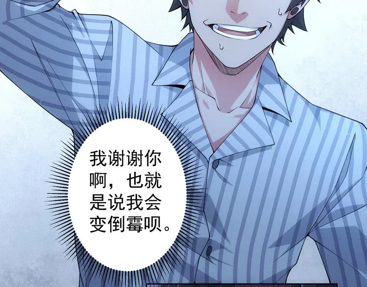 第58话 系统2.0 第113页