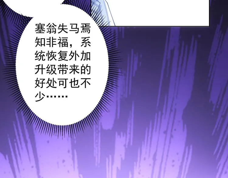 第58话 系统2.0 第115页
