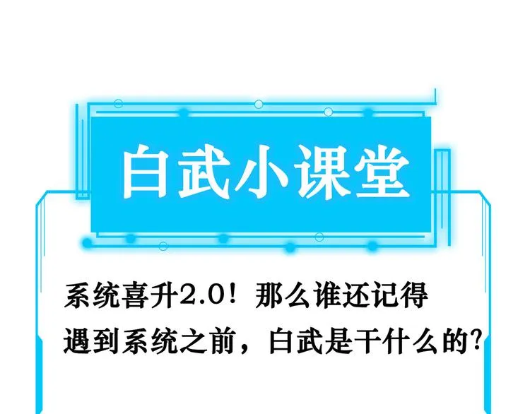 第58话 系统2.0 第121页