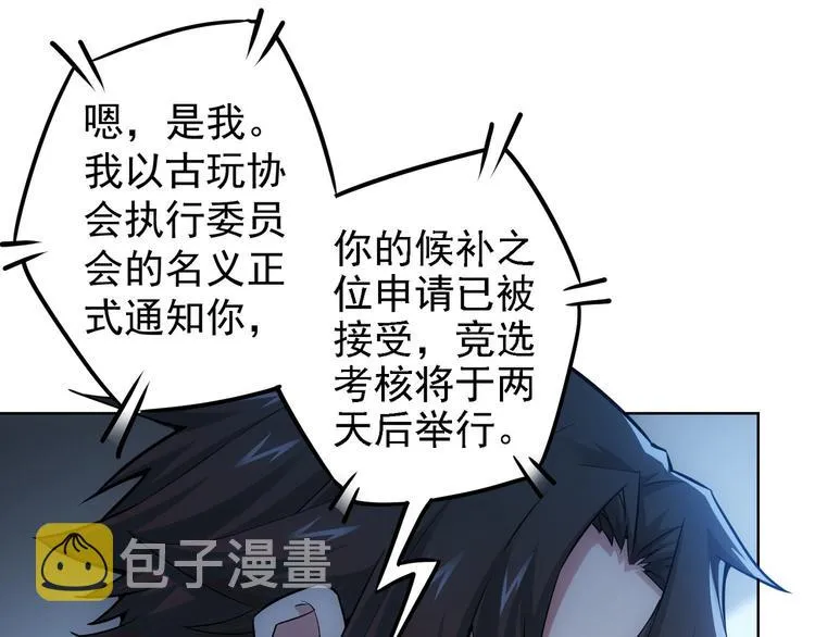 第59话 会员考核 第21页