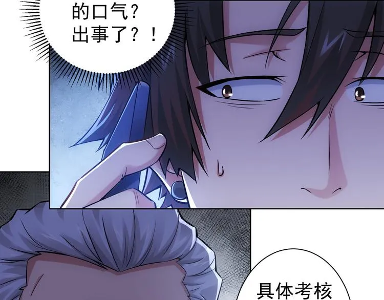 第59话 会员考核 第23页
