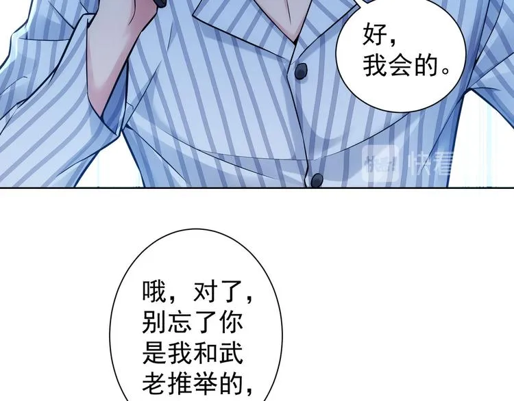 第59话 会员考核 第27页