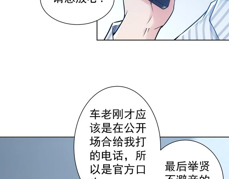 第59话 会员考核 第30页