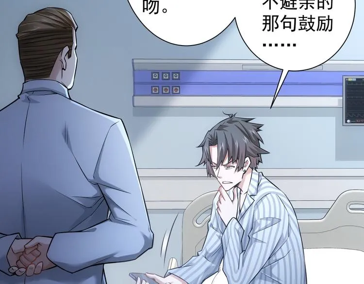 第59话 会员考核 第31页