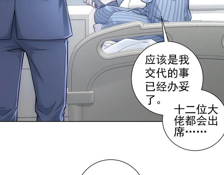 第59话 会员考核 第32页