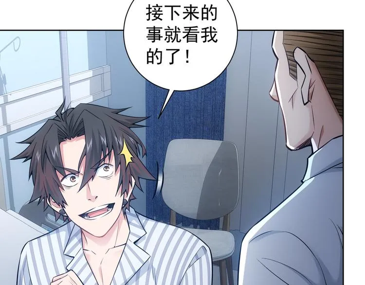第59话 会员考核 第33页