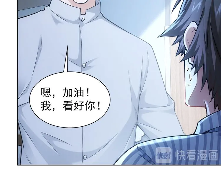第59话 会员考核 第35页