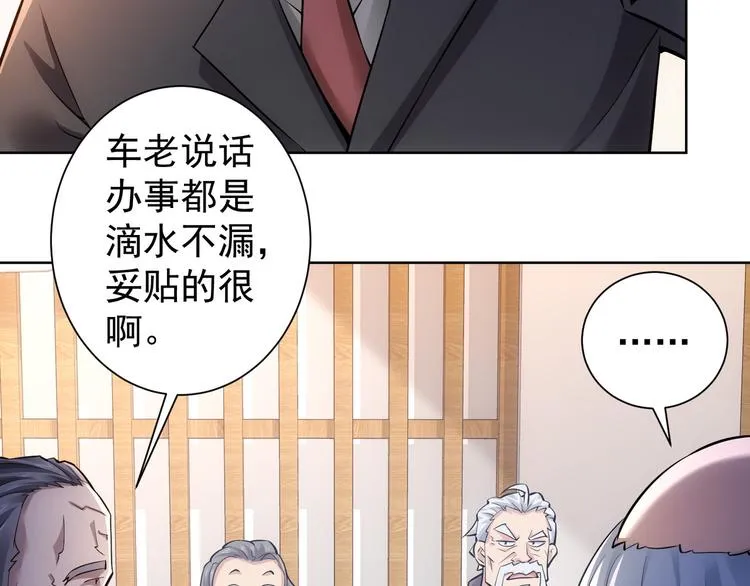 第59话 会员考核 第43页