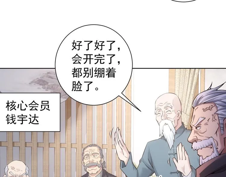 第59话 会员考核 第46页
