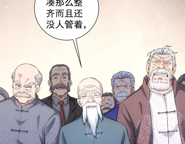 第59话 会员考核 第48页