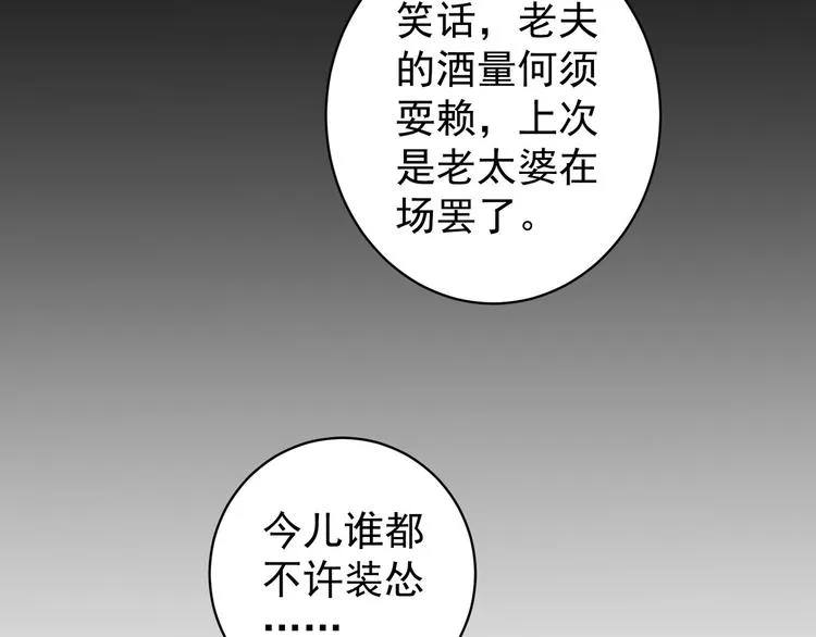 第59话 会员考核 第53页