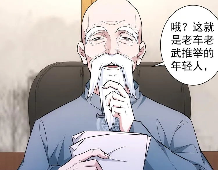 第59话 会员考核 第56页