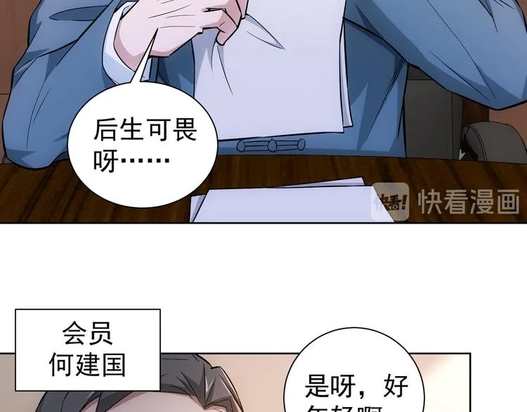 第59话 会员考核 第57页