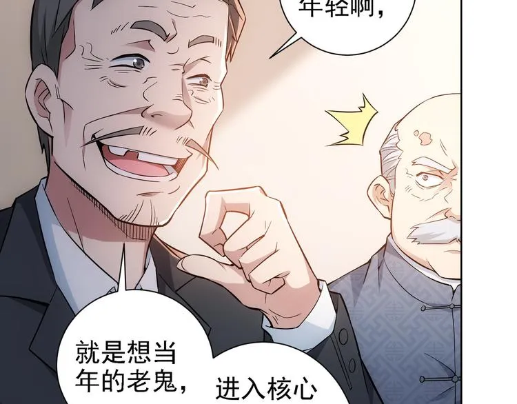 第59话 会员考核 第58页