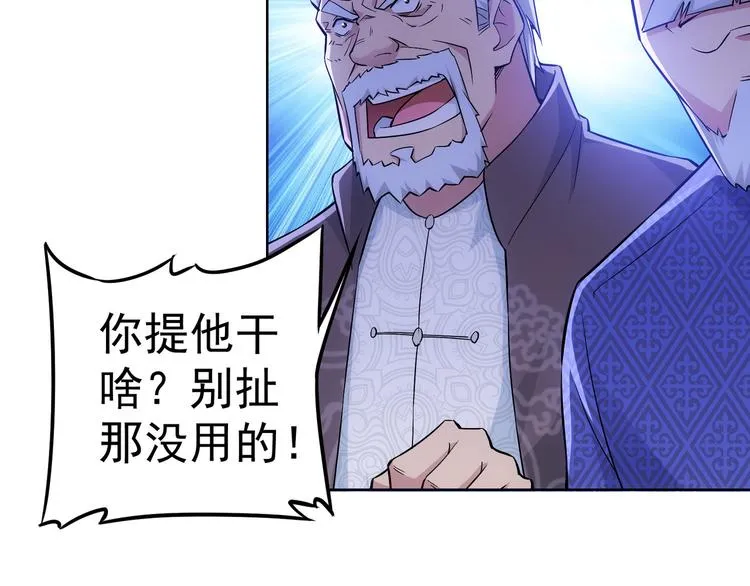 第59话 会员考核 第61页