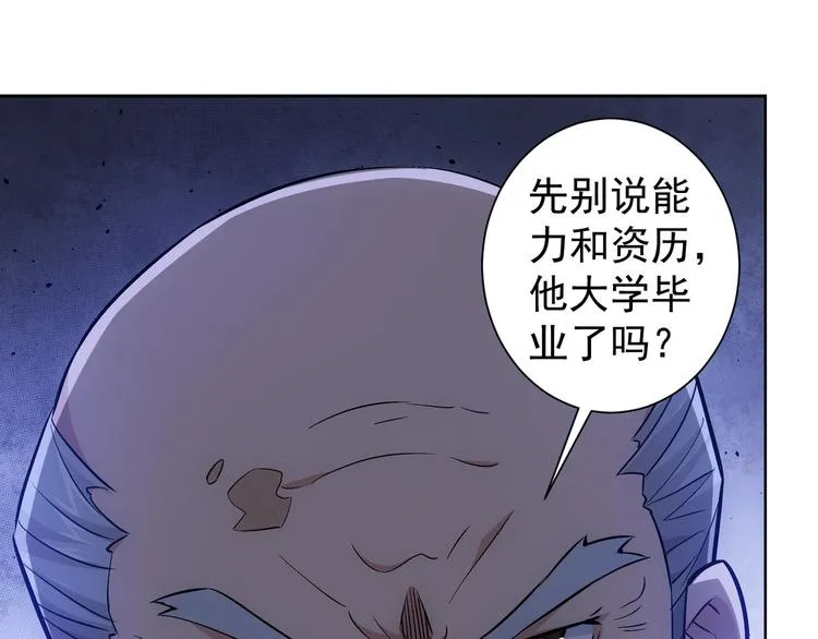 第59话 会员考核 第64页