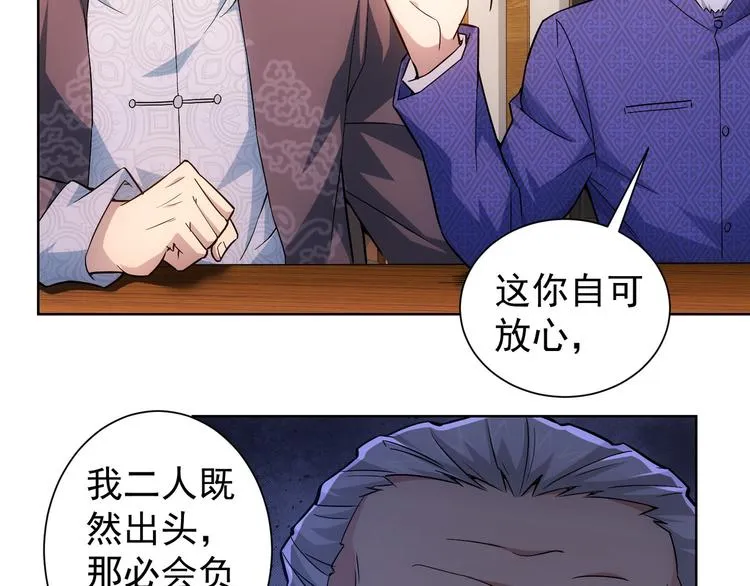 第59话 会员考核 第67页