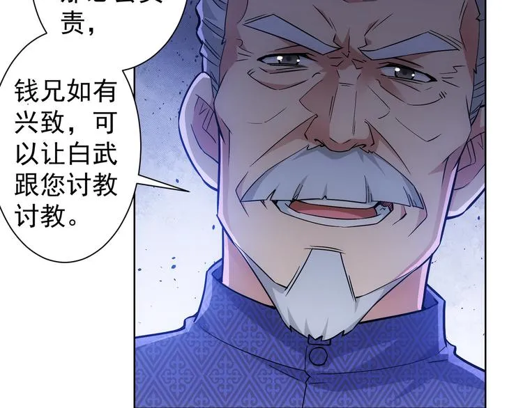 第59话 会员考核 第68页