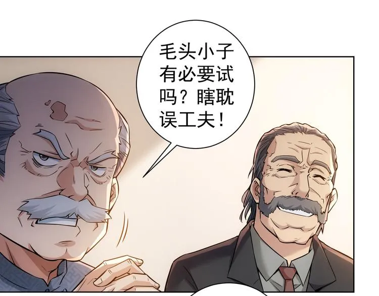 第59话 会员考核 第71页
