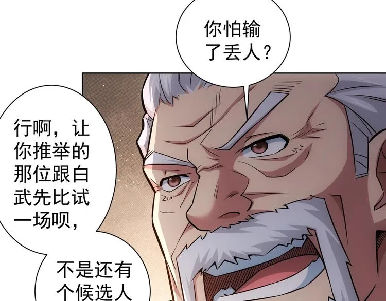 第59话 会员考核 第72页