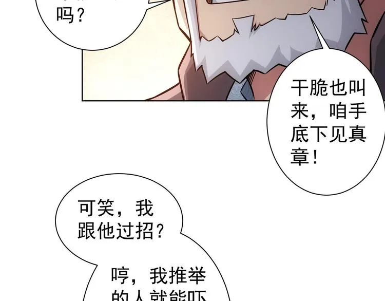 第59话 会员考核 第73页