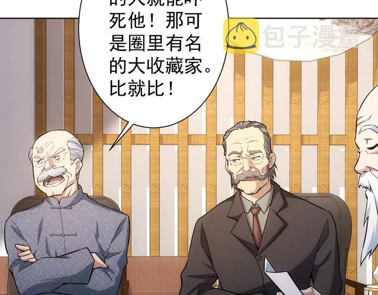 第59话 会员考核 第74页