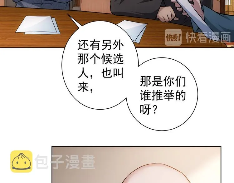 第59话 会员考核 第75页