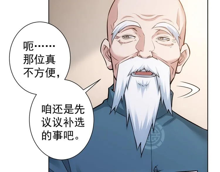 第59话 会员考核 第76页