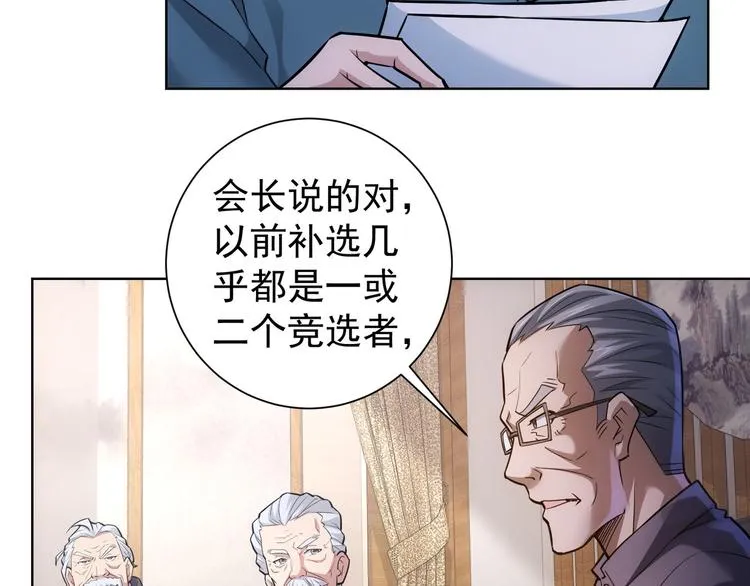 第59话 会员考核 第77页