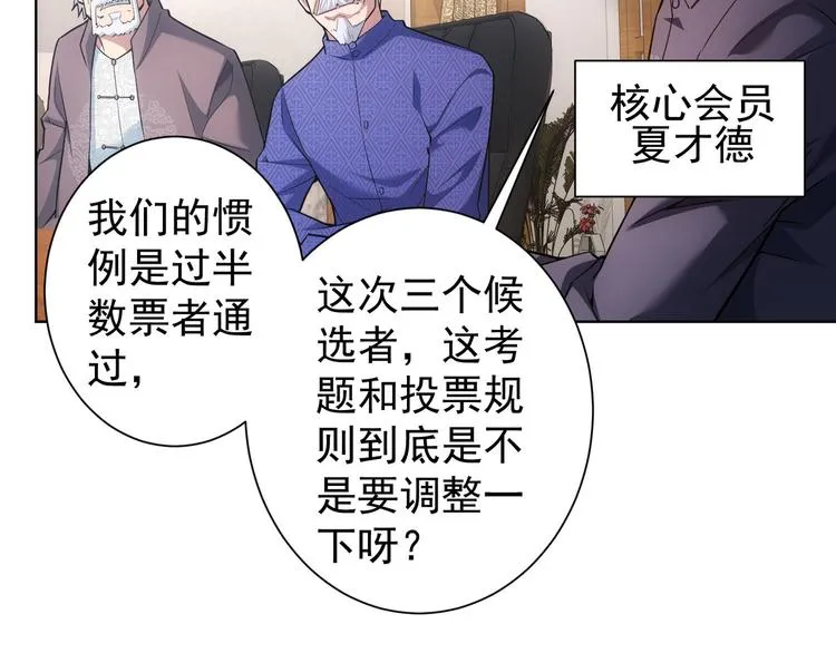 第59话 会员考核 第78页
