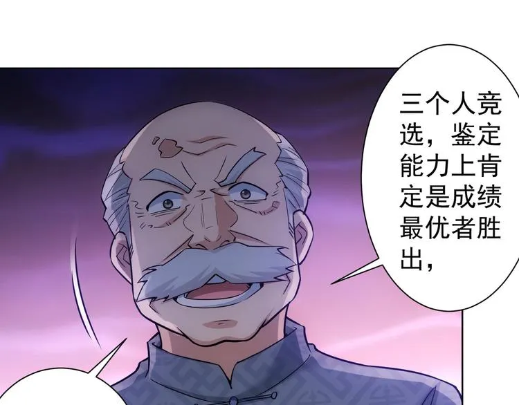 第59话 会员考核 第79页