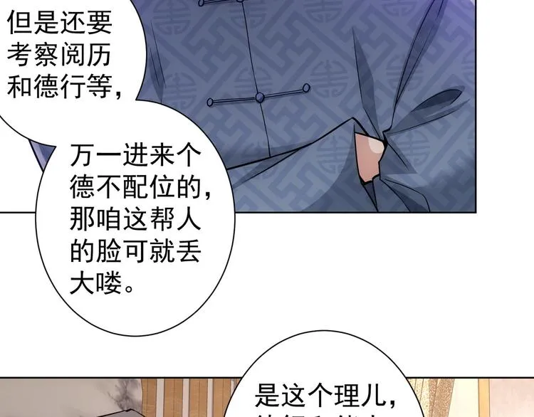 第59话 会员考核 第80页