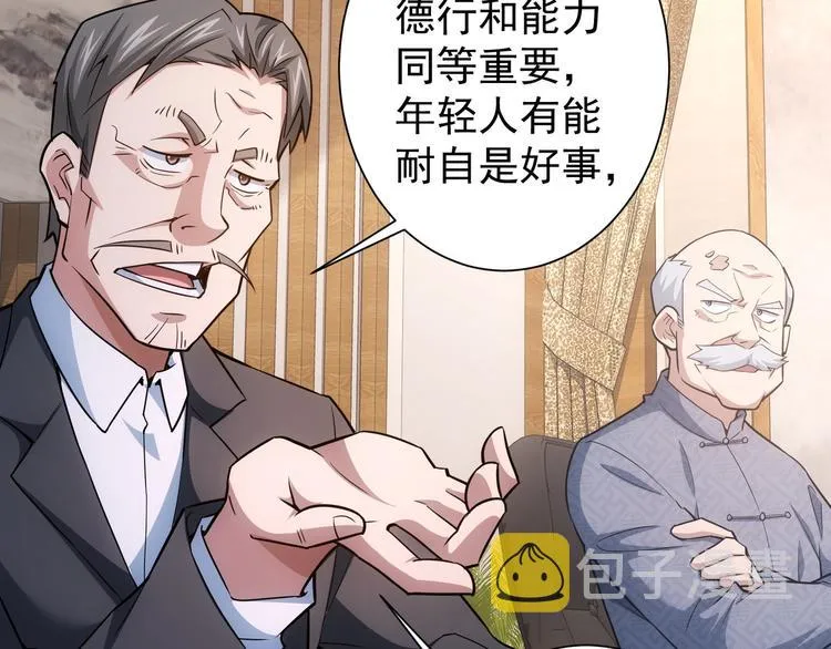 第59话 会员考核 第81页