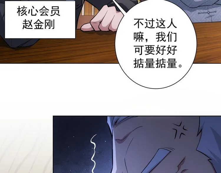 第59话 会员考核 第82页
