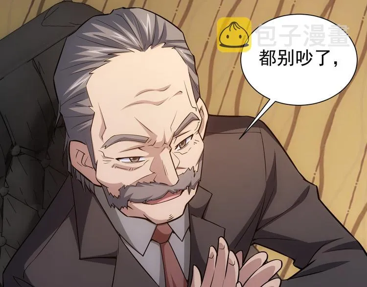 第59话 会员考核 第84页