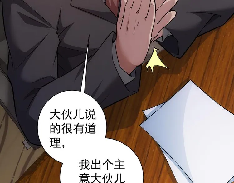 第59话 会员考核 第85页