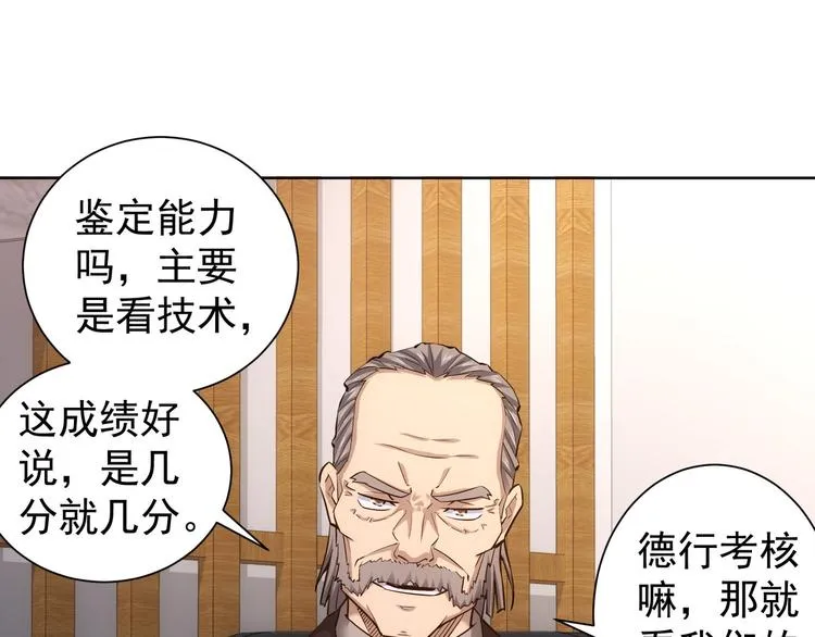 第59话 会员考核 第87页