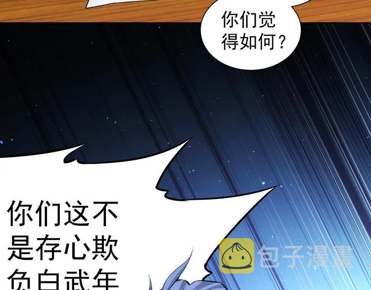 第59话 会员考核 第89页