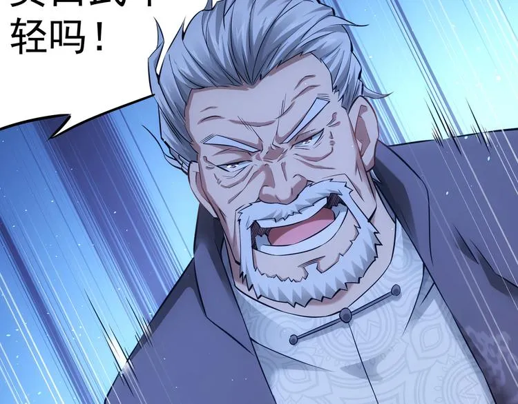 第59话 会员考核 第90页