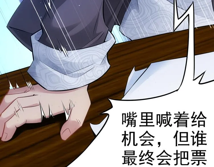 第59话 会员考核 第92页