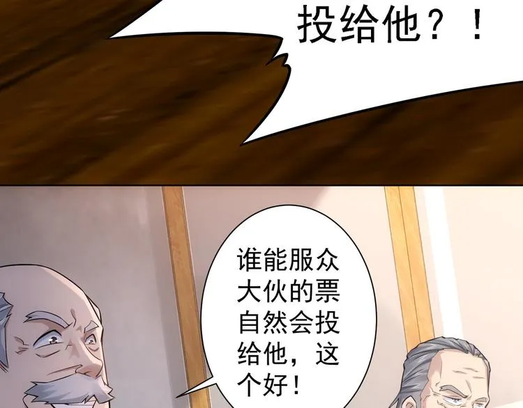 第59话 会员考核 第93页