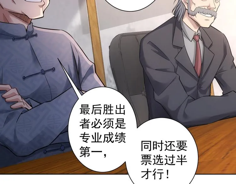 第59话 会员考核 第94页