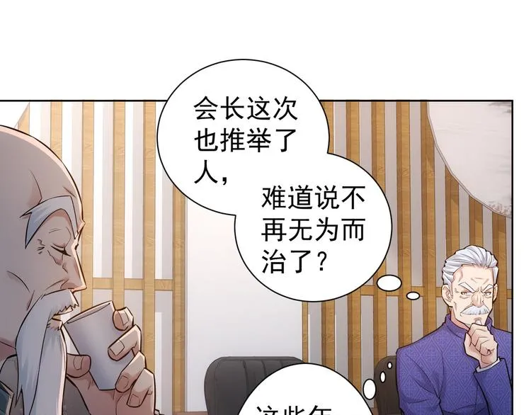 第59话 会员考核 第103页